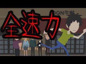全速力の男にまつわる怖い話。