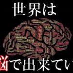 この世界は『洗脳』で出来ている？ワタシ達の生活の中に組み込まれたピース　修正版