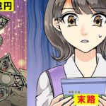 誠実な貧乏人がある日突然、大金持ちになったらどうなるのか。その末路をマンガにしてみた。
