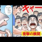朝起きてサメの歯だったらどうなるのか?!【マンガで分かる】