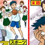「運動と勉強」どちらが得意だと人生は輝くのか。その末路をマンガにしてみた。
