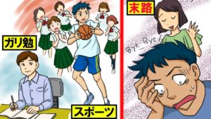 「運動と勉強」どちらが得意だと人生は輝くのか。その末路をマンガにしてみた。