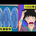 全身スキャンが当たり前！冷凍保存で延命できるようになったらどうなるのか。マンガにしてみた