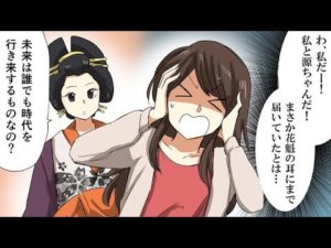 女子高校が江戸時代にタイムスリップして、花魁に会ってみた【マンガで分かる】①