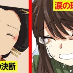 女子高生が江戸時代にタイムスリップして、花魁に会ってみた【マンガで分かる】②