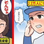 日本人に多い難病!!色素性乾皮症とは?【マンガで分かる】