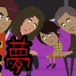 【本当にあった怖い話】悪夢。