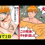 海の中に3日間も閉じ込められた男性の話をマンガにしてみた。