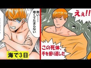 海の中に3日間も閉じ込められた男性の話をマンガにしてみた。