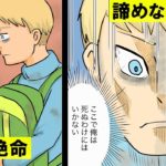 渓谷に127時間も挟まれた男。「腕を切り落とすか生涯を終えるかどうするのか」【マンガで分かる】
