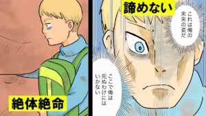 渓谷に127時間も挟まれた男。「腕を切り落とすか生涯を終えるかどうするのか」【マンガで分かる】