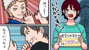 200人相手で日給40万円？！殴られ屋の現実をマンガにして見た。