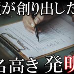 人類が創り出した、歴史上の悪名高き発明品や失敗品がとんでもない!