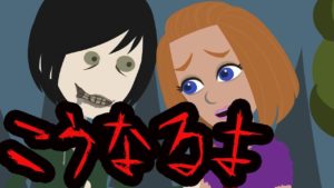 ジェフザキラーと付き合ったらどうなるのか。【怖い話】