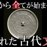 古代日本に隠された実在する謎めいた古代文字。世界は日本から始まった・・・?