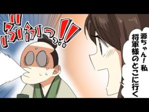 女子高生が江戸にタイムスリップして、あの将軍様に会ってみた【マンガで分かる】