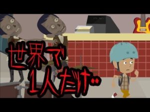 ある日突然、世界中から人がいなくなってしまったらどうなるのか・・・。