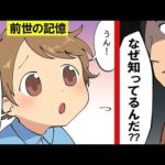 前世の記憶を持つ少年の語る真実とは?!真犯人逮捕につながる決定的証拠【マンガで分かる】