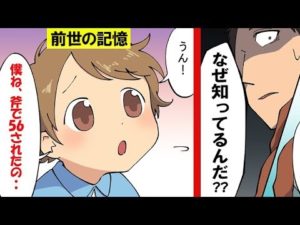 前世の記憶を持つ少年の語る真実とは？！真犯人逮捕につながる決定的証拠【マンガで分かる】