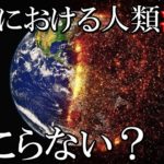 世界最大宗教で語られるような人類滅亡は起らない?ハルマゲドンが起こるという予言は何なのか?