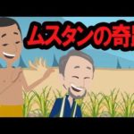 「現地政府も諦めたのに・・」食糧不足の地、ムスタンを救った日本人