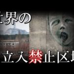 人々を魅了し続ける、一般人が入れない世界の禁止区域7選 修正版