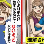 天才すぎる少年。ギフテッドの子どもが抱える苦悩をマンガにしてみた。