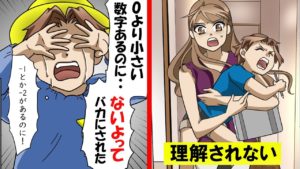 天才すぎる少年。ギフテッドの子どもが抱える苦悩をマンガにしてみた。