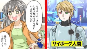 人体をサイボーグにすることが当たり前の世の中だったらどうなるのか。【妖精リリィの不思議な世界】