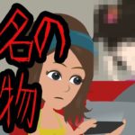 「これ何？」謎の匿名荷物にまつわる怖い話。