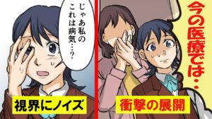 認知度の低い奇病。ビジュアルスノウの少女が抱える苦悩をマンガにしてみた。