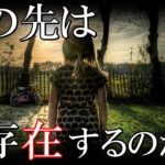 死後の世界は存在する?!量子論と魂の行先