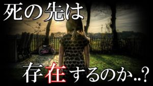 死後の世界は存在する？！量子論と魂の行先