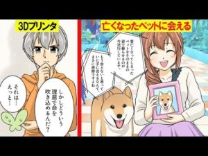 3Dプリンターで生物を作れるようになったらどうなるのか？【マンガで分かる】