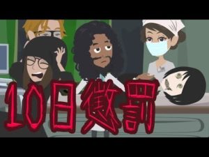 10日懲役によってジェフザキラーが56される・・・【怖い話】