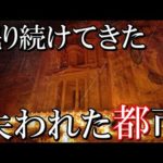 世界の失われた都市11選。歴史から消えた世界の遺跡達 part2