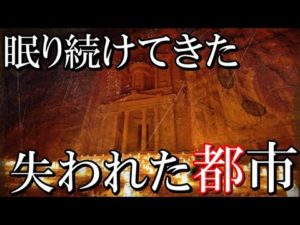 世界の失われた都市11選。歴史から消えた世界の遺跡達　part２