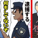 (実話)無実の男が終身刑?!なぜ20年も刑務所から出られないのか過酷すぎる実態をマンガにして見た。