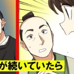 女子高生が江戸時代にタイムスリップして鎖国について学んでみた【マンガで分かる】