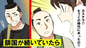 女子高生が江戸時代にタイムスリップして鎖国について学んでみた【マンガで分かる】