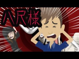 【怖い話】八尺様アナザーストーリー(リアルあり)