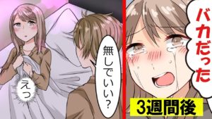 【本当にある怖い話】性感染症になったらどうなるのか？その現実をマンガにしてみた。