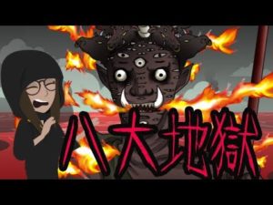 八大地獄にまつわる怖い話【都市伝説】