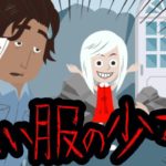 赤いワンピースの少女にまつわる怖い話【都市伝説】