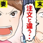 (実話)「想定外すぎる・・」マイホームを買った男の悲しすぎる末路。【漫画で分かる】