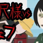 【都市伝説】ジェフザキラーが八尺様に魅入られたら・・・(怖い話)