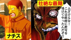 ナチスで行われた恐怖実験の裏側をマンガにして見た。