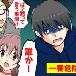 拒絶型は怖すぎる!ストーカーの実態をマンガにして見た。