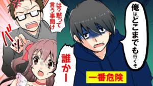 拒絶型は怖すぎる！ストーカーの実態をマンガにして見た。