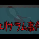 エリサラムの奇妙な行動にまつわる怖い話